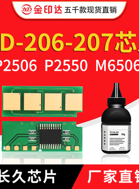兼容奔图PD206墨粉P2506 6506 6556 6606碳粉2550硒鼓芯片PTPD207