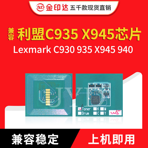利盟C935X945940930粉盒芯片