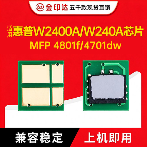 适用惠普4701dn硒鼓芯片W2400A粉盒4701dw墨盒4801fw hp240A芯片