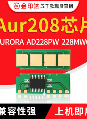 JYD兼容震旦ADDT-208 芯片AD228MWC粉盒AD228PW硒鼓 碳粉计数芯片