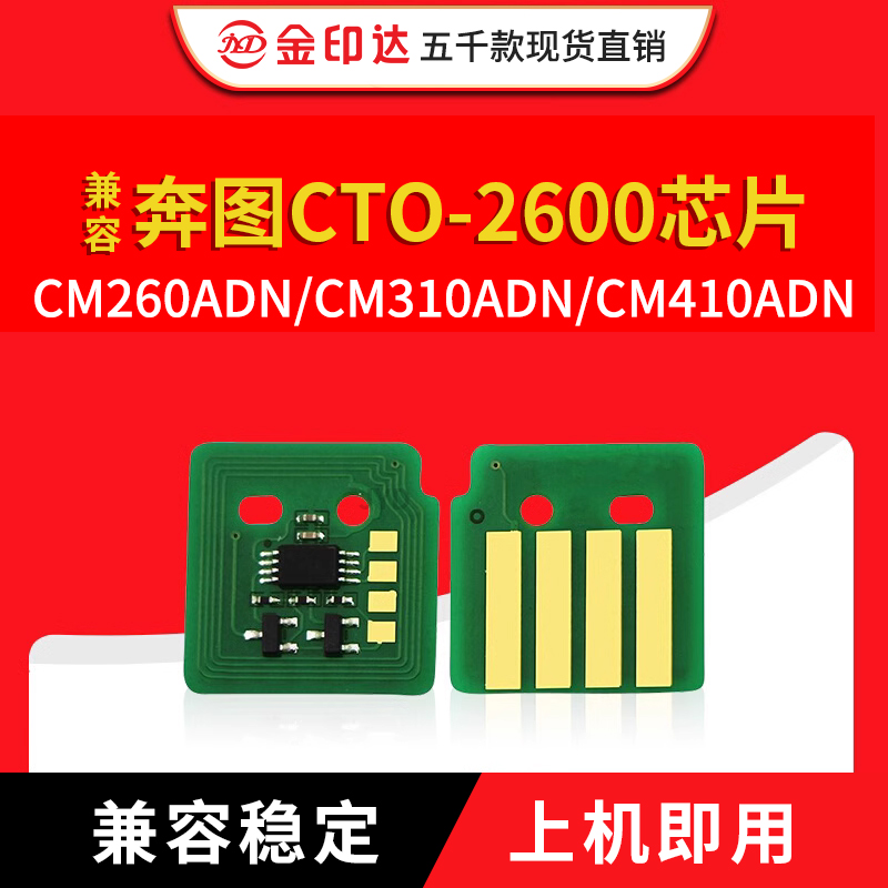 CM260ADN粉盒CTO2600CDO2600计数