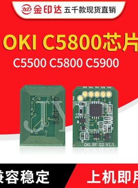 JYD兼容OKIC5800粉盒芯片OKI C5500 C5800 C5900计数清零硒鼓碳粉