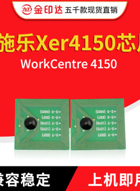 施乐4150芯片硒鼓计数粉盒