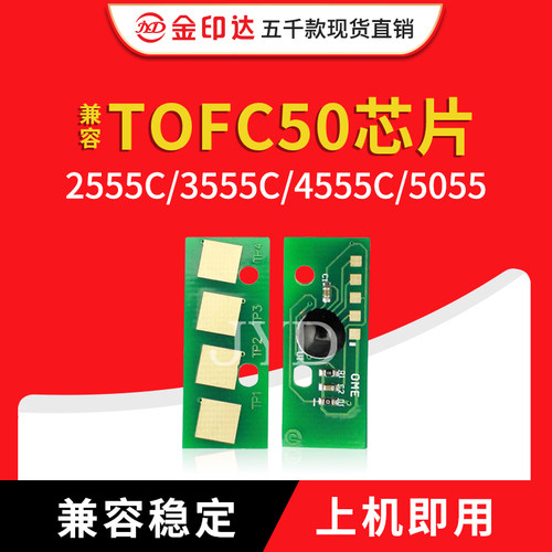 东芝fc50c清零芯片50554555