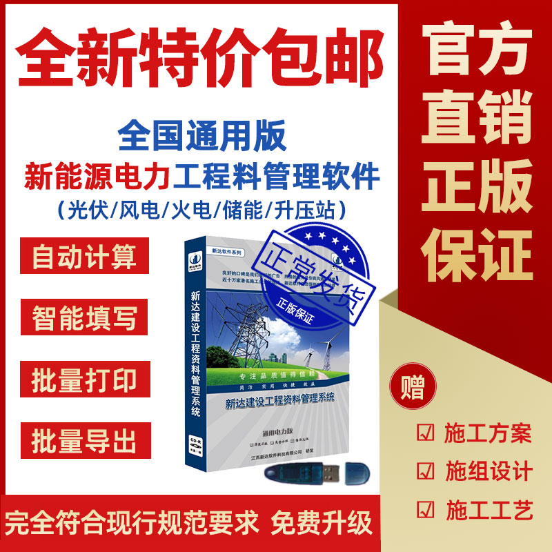 新达电力工程资料火电光伏风电储能新能源升压站全国通用版软件狗 3C数码配件 USB电脑锁/防盗器 原图主图