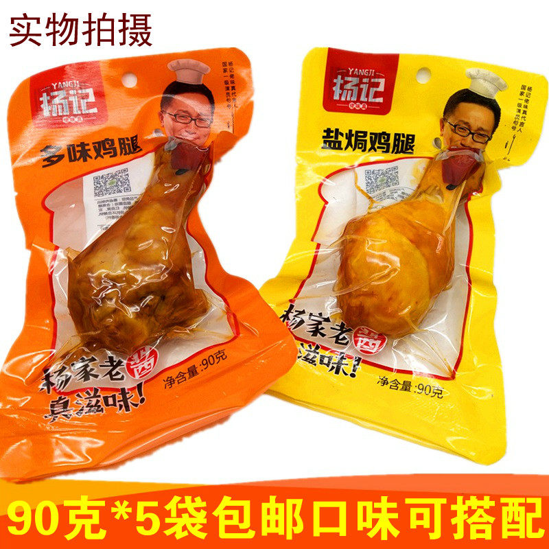 杨记盐焗鸡腿多味90克酱香卤真鸡肉佬味真休闲食品杨家老酱包邮