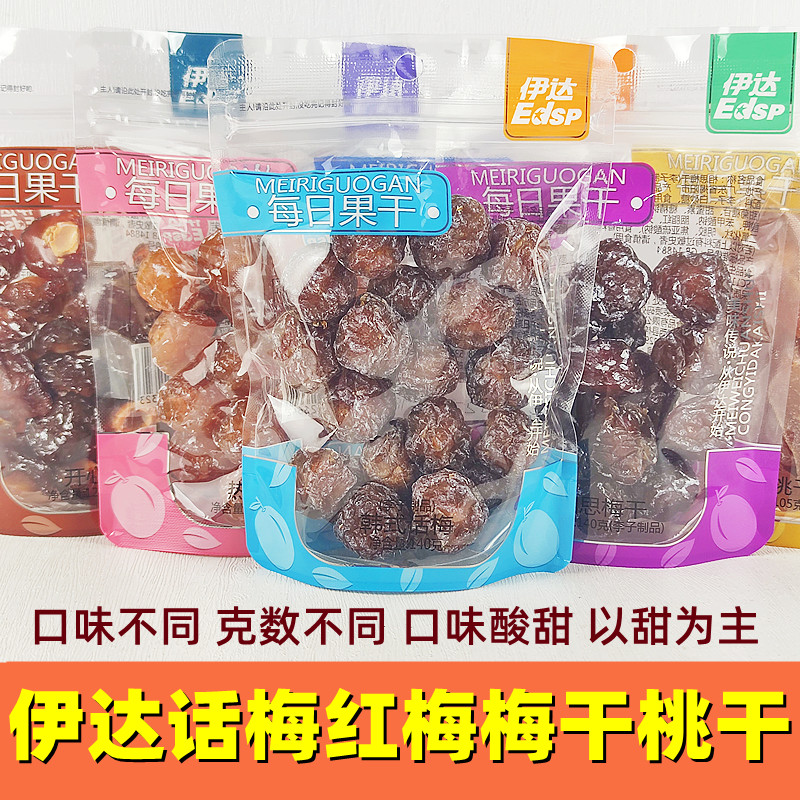 韩式相思广奥话梅伊达梅子果干