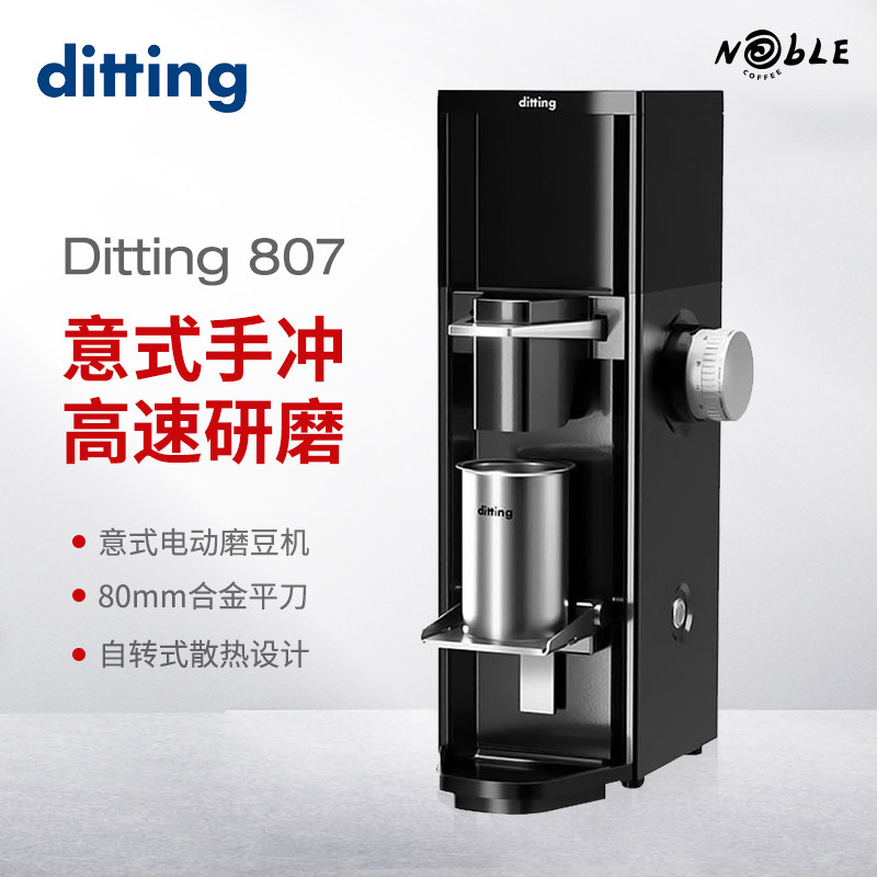 星爸同款瑞士ditting807lab sweet合金刀盘磨机807咖啡手冲磨豆机