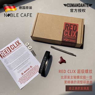 Comandante德国司令官C40配件Red Clix超细螺纹主轴旋钮升级套装