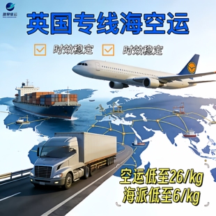 国际快递集运中国到英国空运海运双清包税派送上门全球可寄