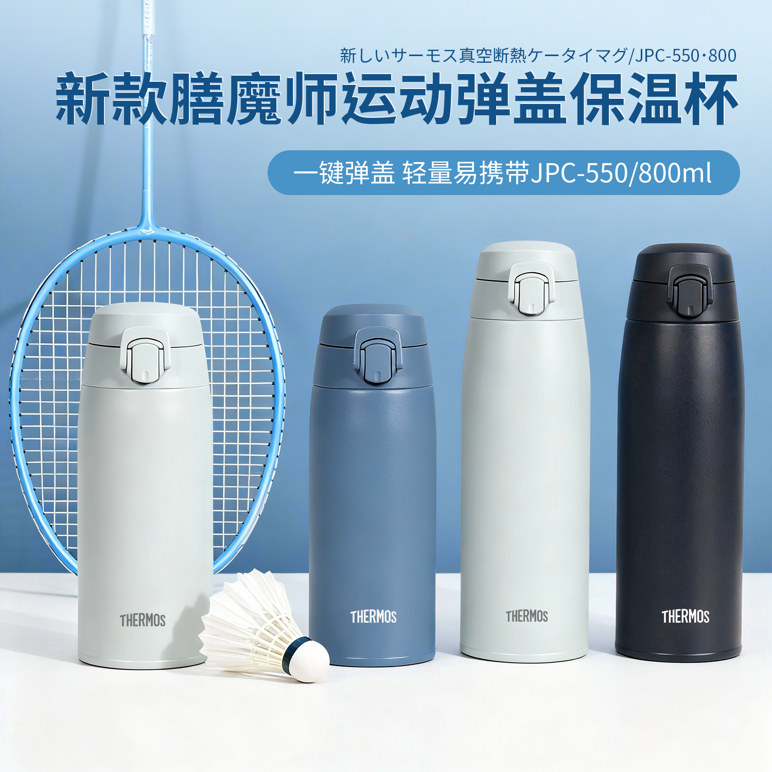 2025新款日本进口膳魔师保温杯男女大容量便携运动保冷水杯子JPC
