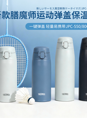2025新款日本进口膳魔师保温杯男女大容量便携运动保冷水杯子JPC