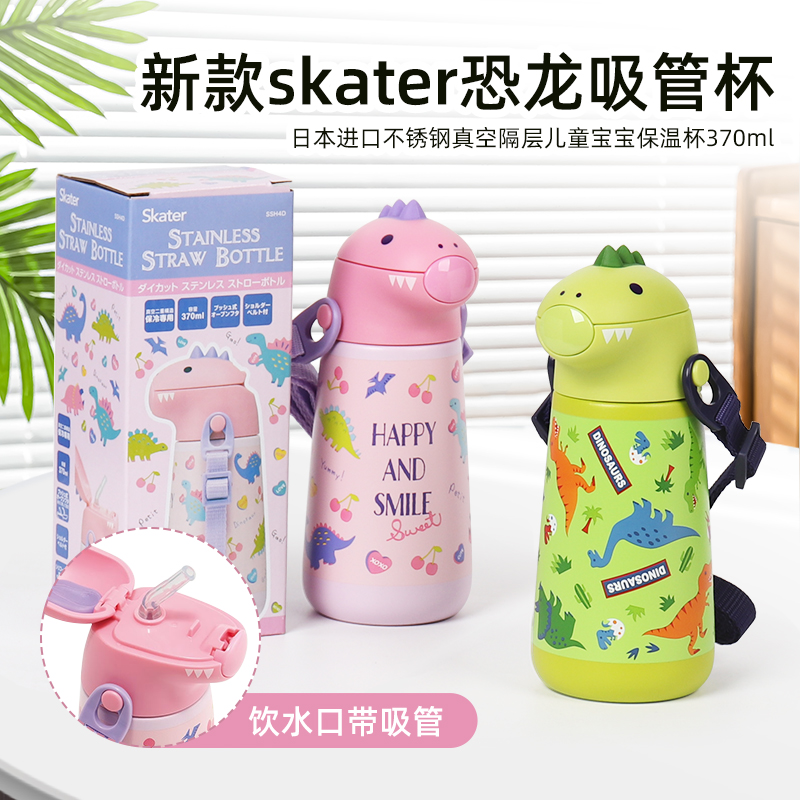 2024款日本Skater吸管保温杯儿童宝宝专用男女恐龙卡通便携水杯子