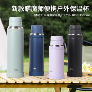1500ml 2025日本膳魔师保温杯男女大容量便携运动保冷水杯JOY1000