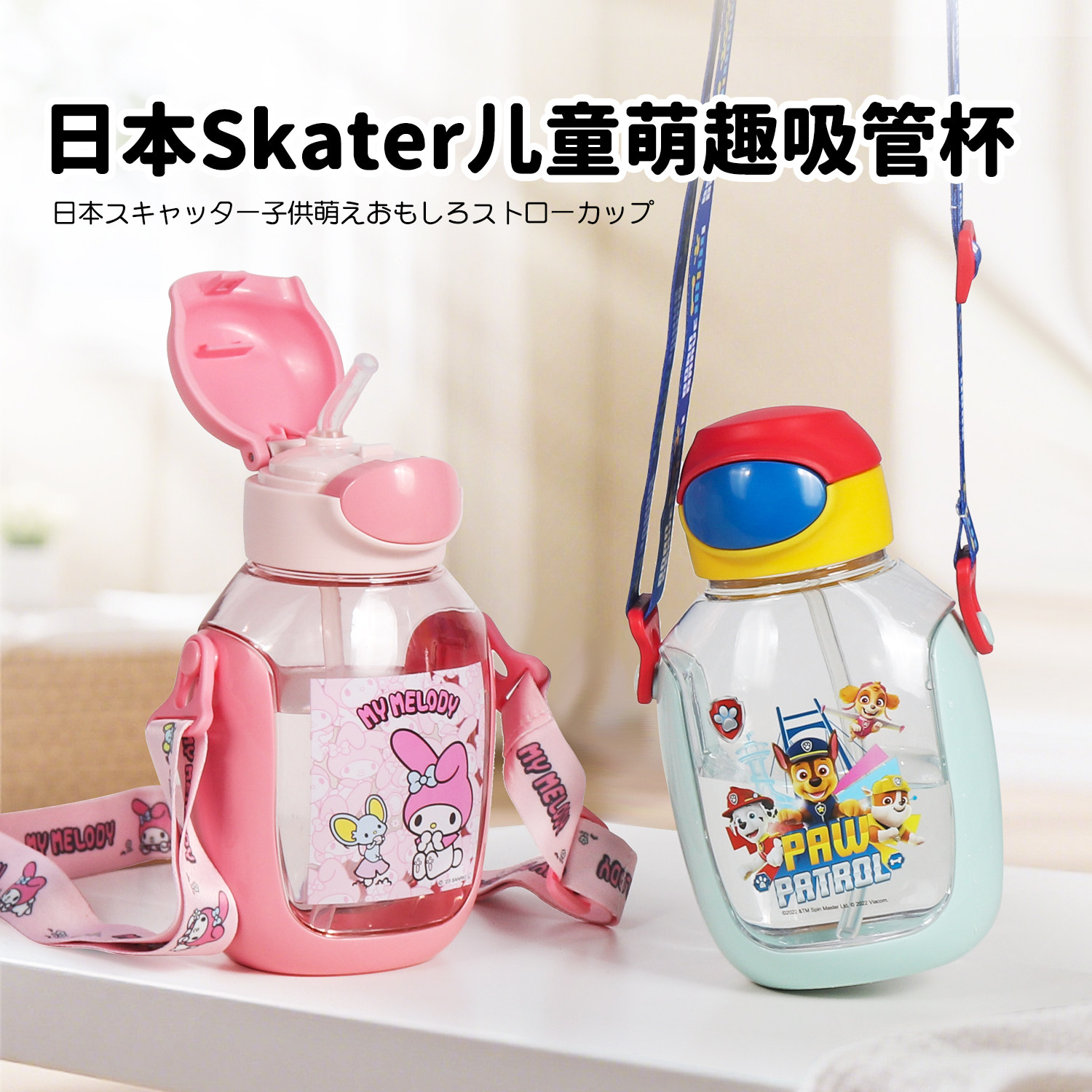 2025日本Skater吸管水杯儿童学生夏季专用大容量户外卡通便携水壶