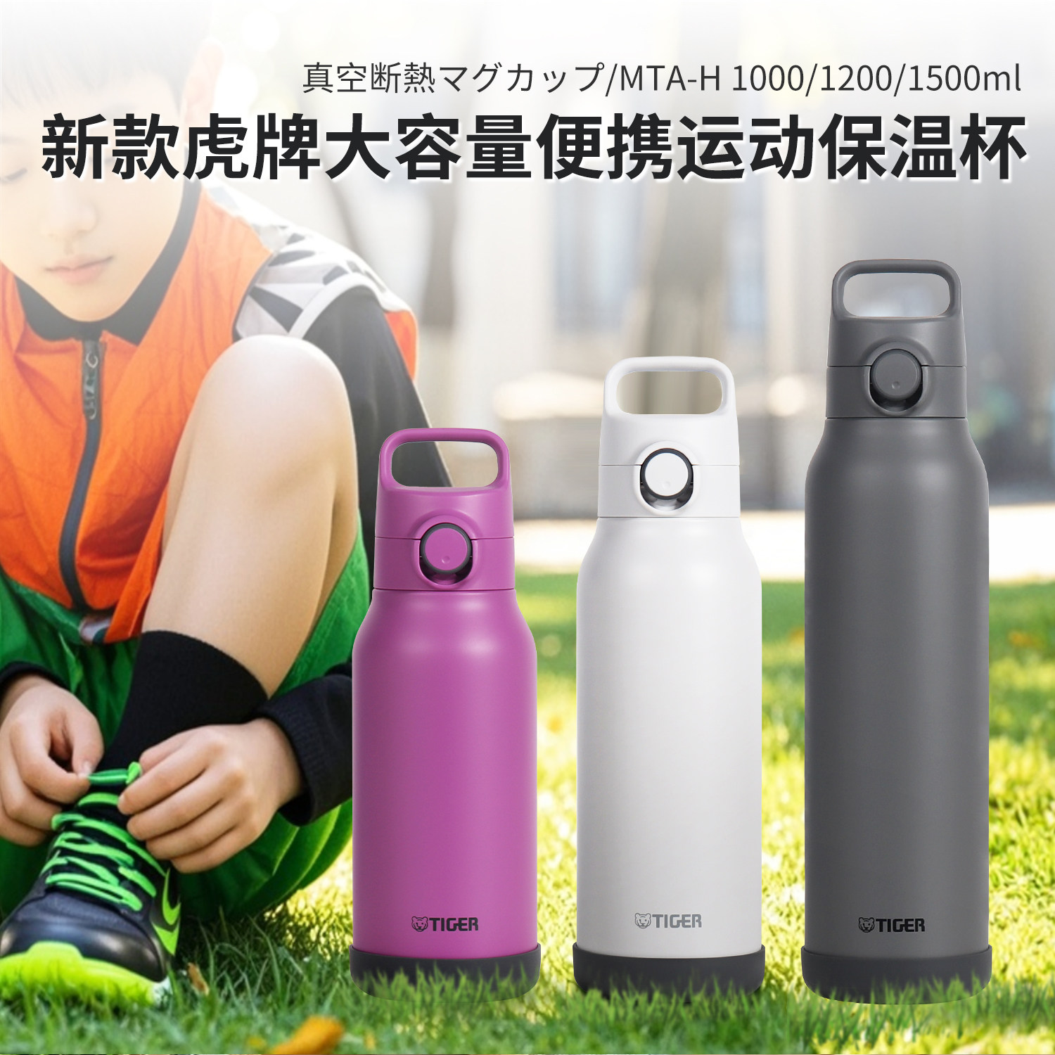 2025款日本虎牌户外运动大容量男女手提便携水壶保温保冷杯MTA-H