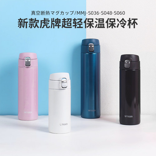 日本虎牌日式不锈钢保温杯