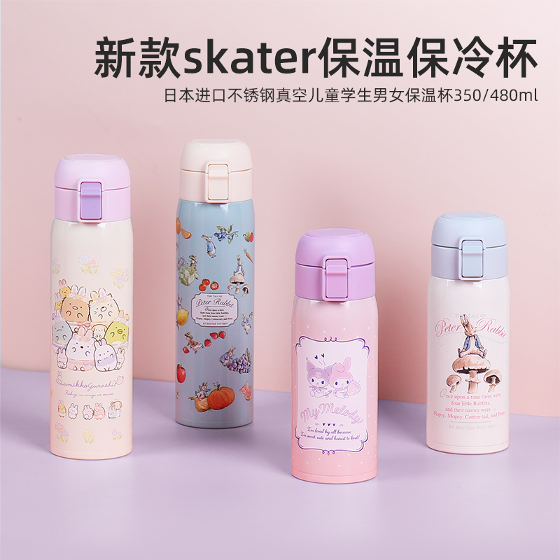 2024新款日本Skater保温杯宝宝儿童学生卡通男女便携不锈钢水杯子