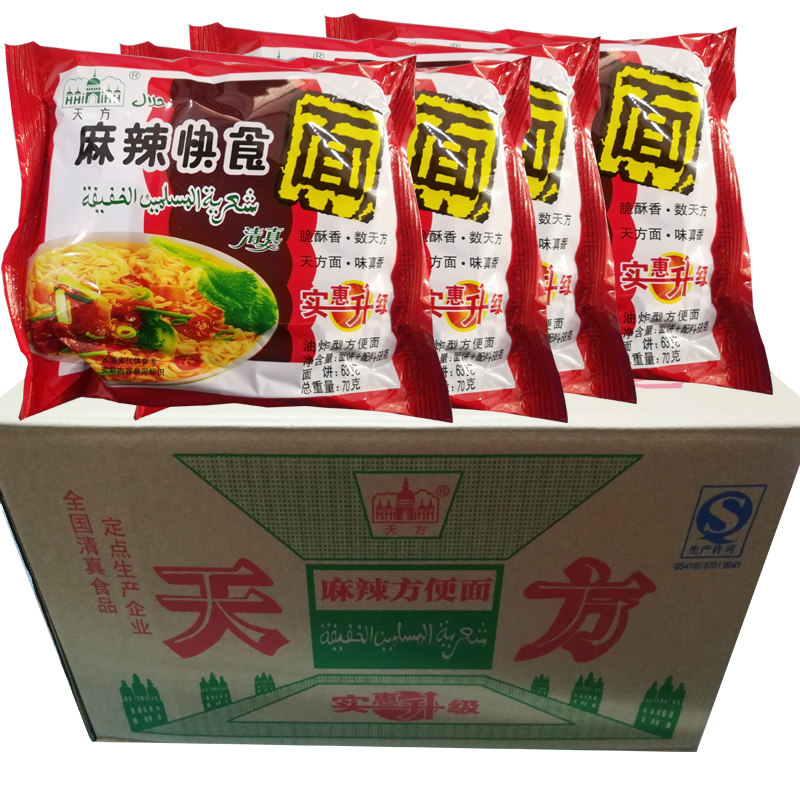 天方方便面麻辣快食面 50袋整箱麻辣鸡汁两种口味清真泡面干吃面