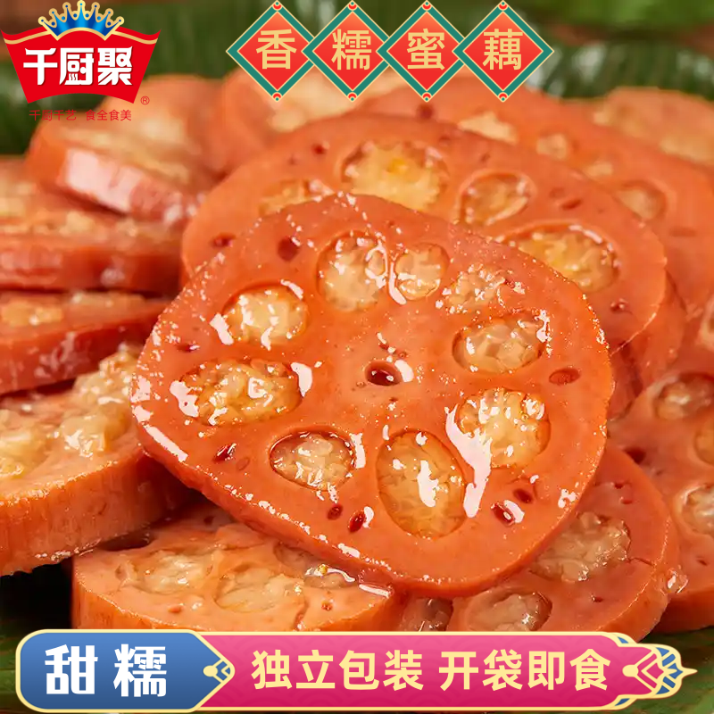 千厨聚香糯蜜藕甜藕蜜汁新鲜莲藕真空装即食上海扬州特产商用成品