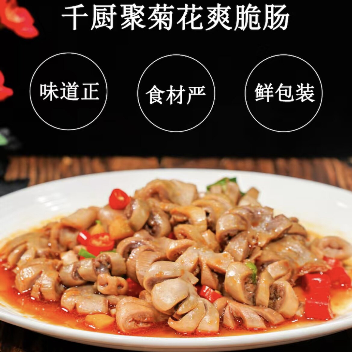 千厨聚菊花爽脆肠Q弹脆嫩鲜香精选食材商用半成品餐饮饭店同款 zb