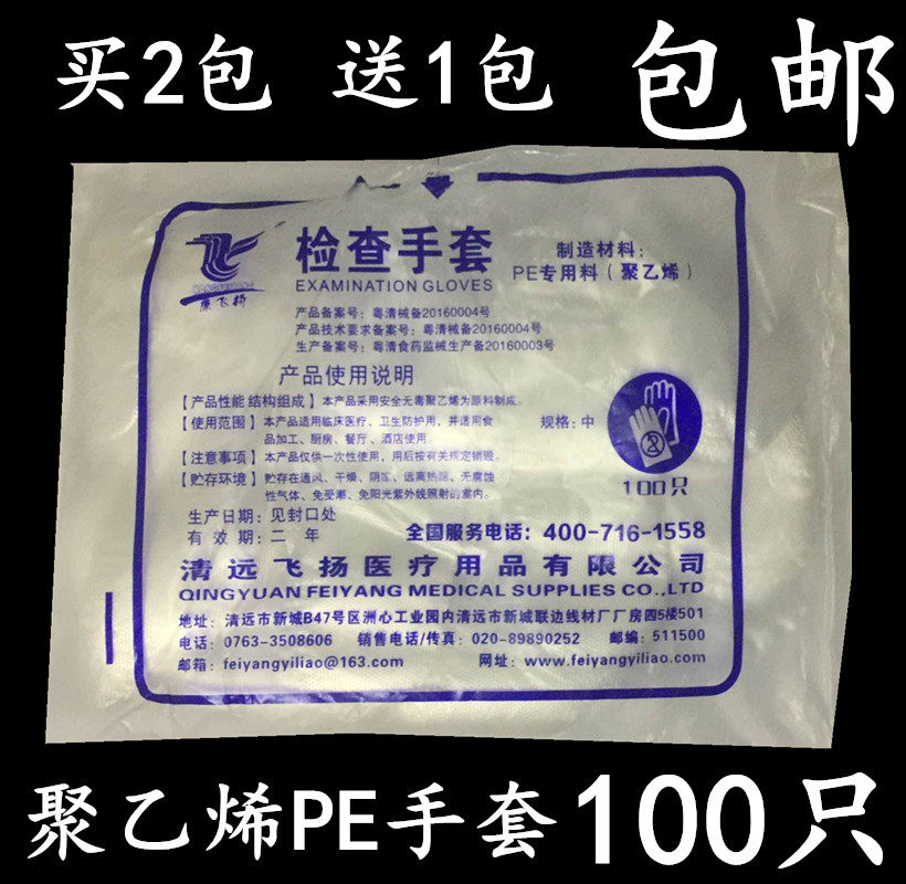 特价包邮一次性薄膜手套 食品级手部防护用品
