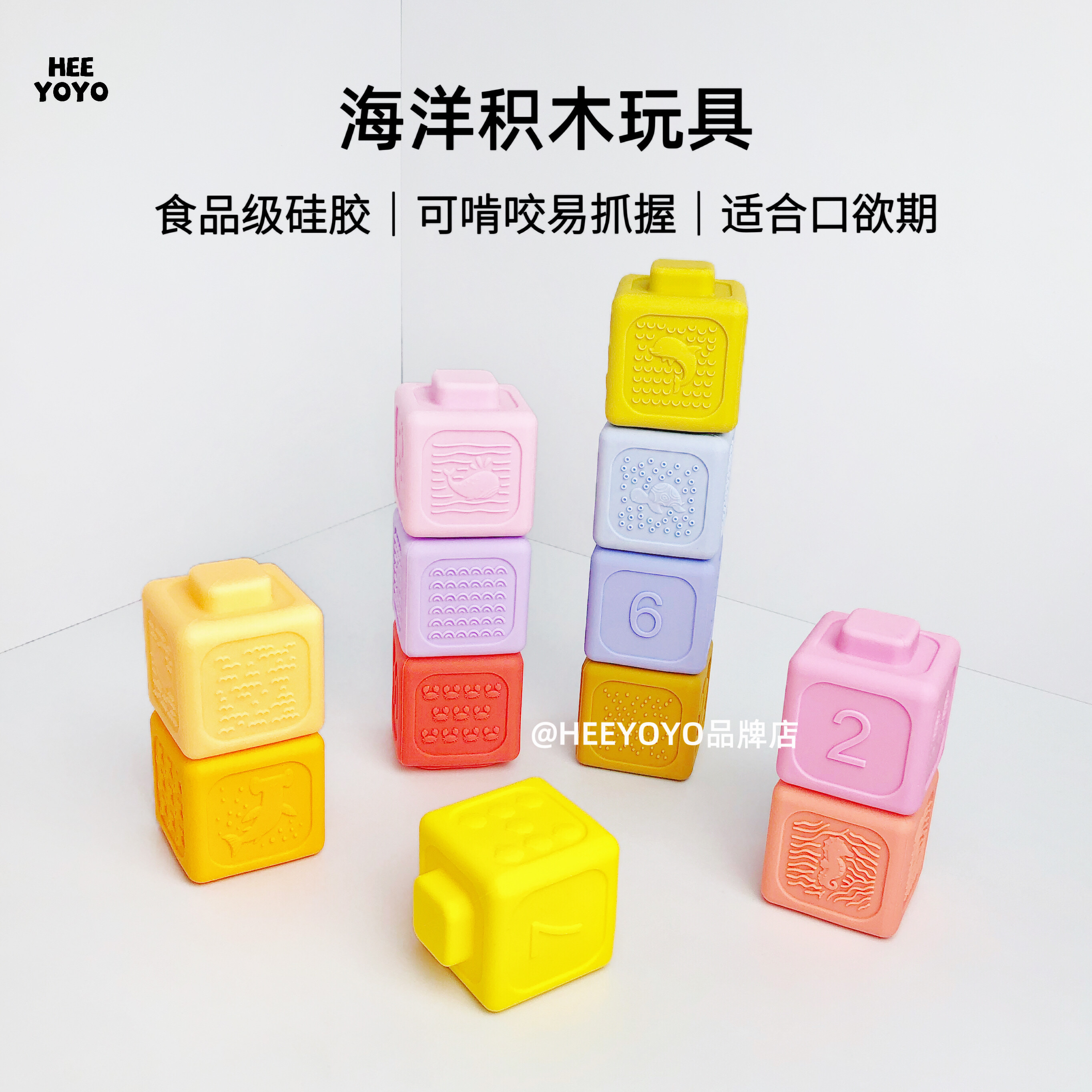 heeyoyo婴幼儿软硅胶积木玩具可啃咬可水煮小宝宝牙胶益智早教3m+