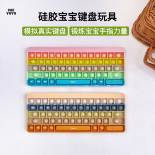 heeyoyo宝宝硅胶键盘按按乐玩具早教启蒙捏捏乐儿童益智解压神器