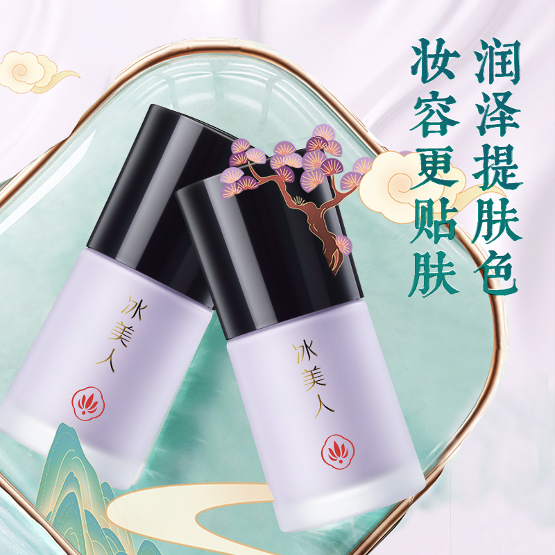 冰美人30g裸妆提亮肤色遮瑕霜