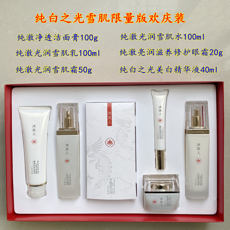 冰美人纯白之光组合洁面水乳精华美白淡斑补水保湿滋润正品