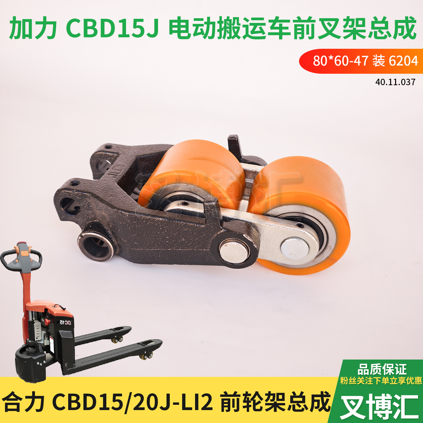 合力电动搬运叉车CBD15J加力SL15承载轮80前轮叉架总成龙工LG15ET