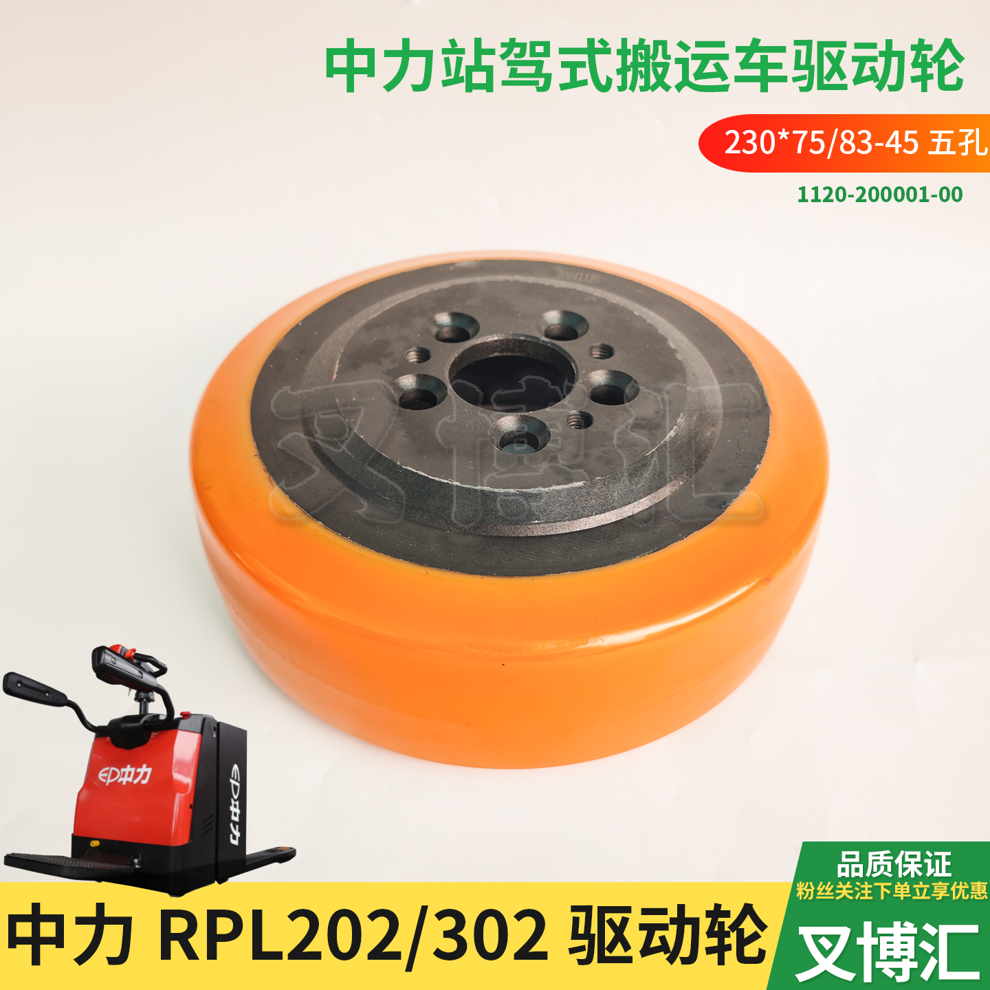 中力叉车配件EPT20-20RAS/RPL202 302驱动轮230x75承载轮85辅助轮