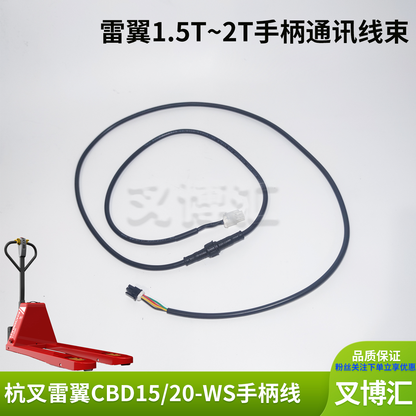 杭州雷翼电动叉车配件10302018控制器线到手柄盒线束CBD15 20-WS