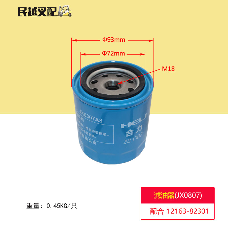 叉车变速箱滤清器过滤器(II JX0807)12163-82301-HL合力配套