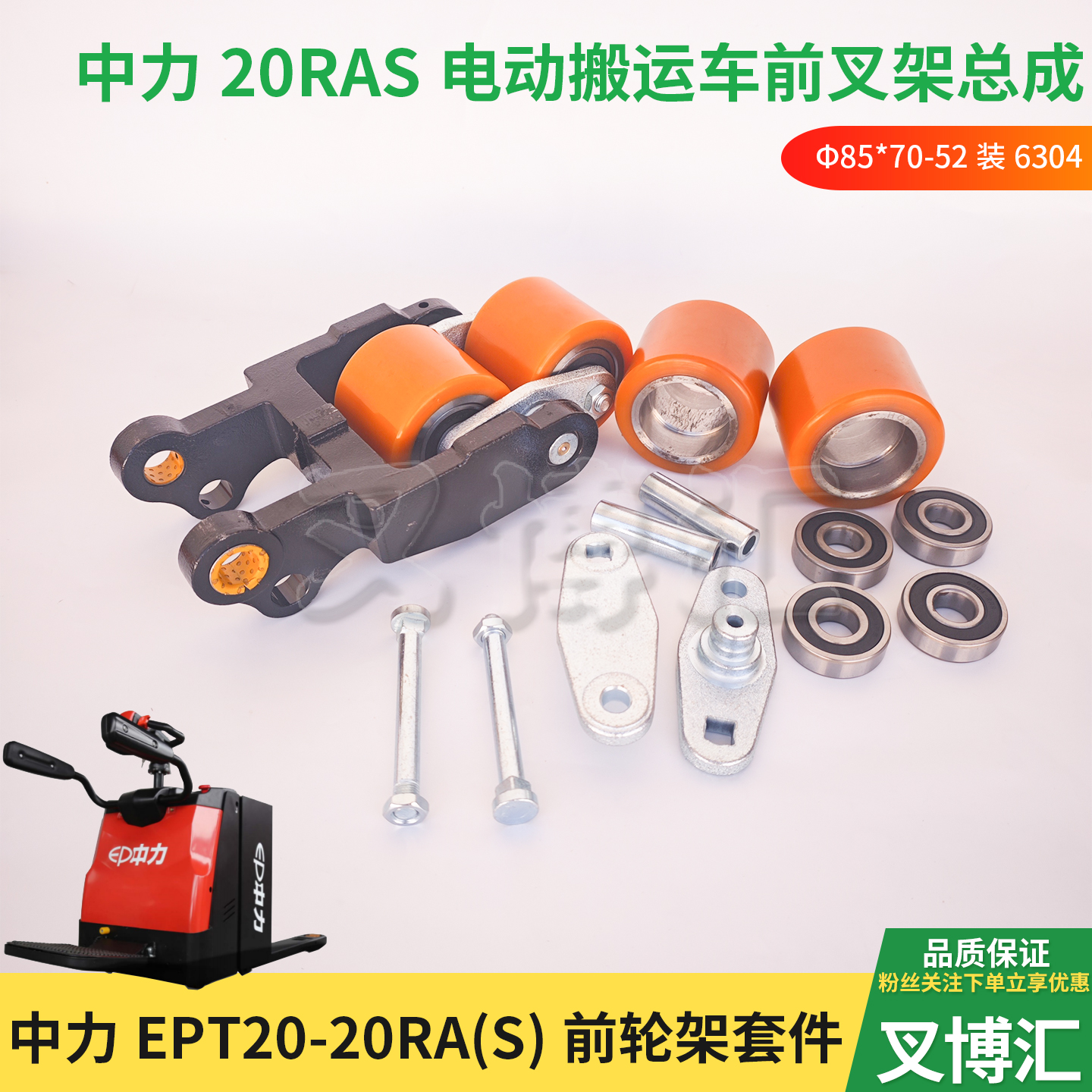 中力电动叉车EPT20-20RAS/KPL201前轮架承载轮夹紧板轴套方头螺栓