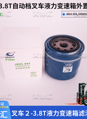 合力杭州龙工叉车变速箱滤芯JX0805D自动波箱JBS5.904滤清器 0807
