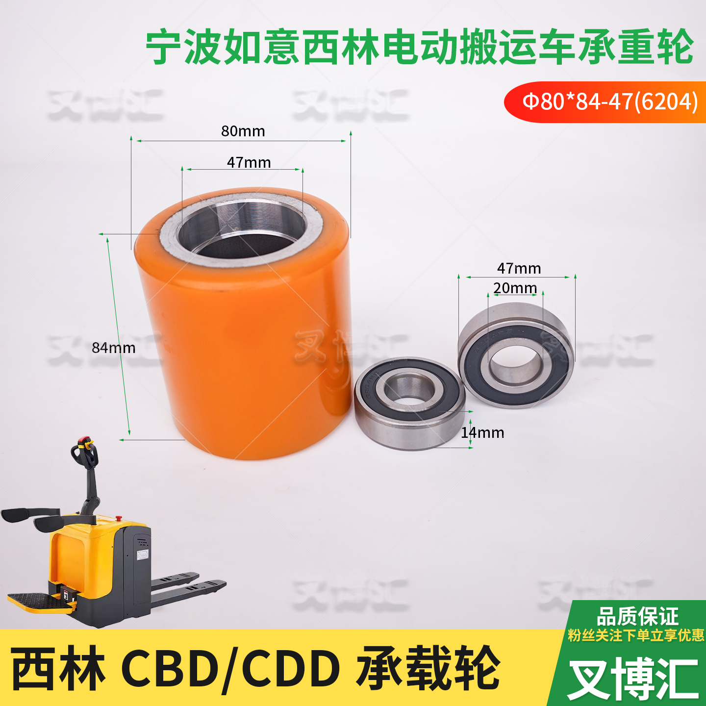 宁波如意西林叉车承重轮CBD20电动托盘车堆垛车80*84承重轮PU轮子