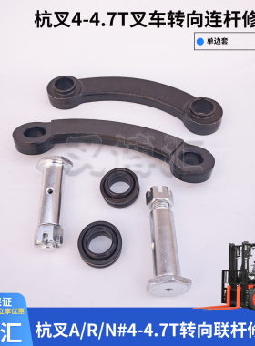 杭叉小5吨叉车转向联杆修理包R40 R45 A40 A45 A47 L40连杆销轴承