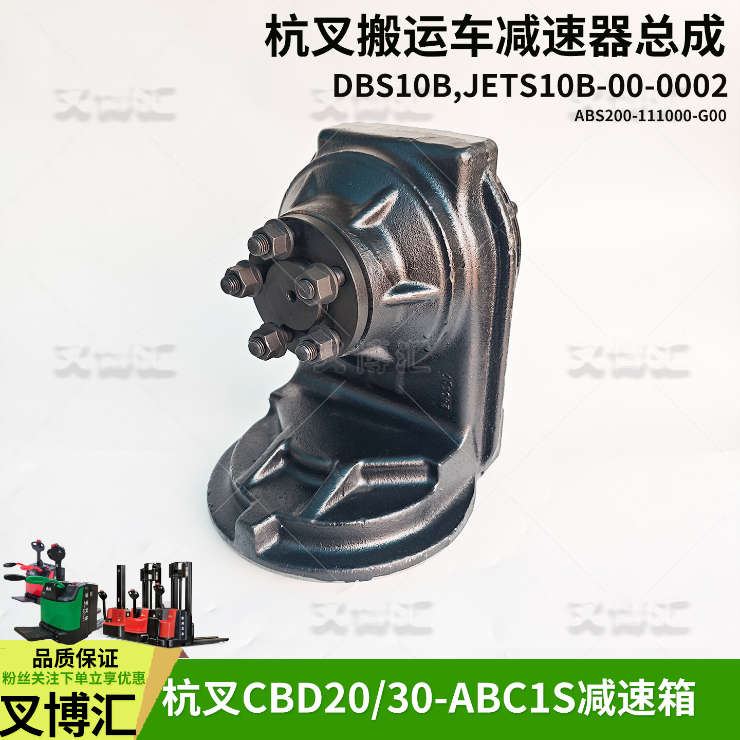 杭州电动托盘搬运车杭叉配件DBS10B变速箱JETS10B-00-0002减速器