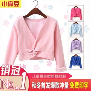儿童舞蹈服加绒披肩女童练功服长袖 外套坎肩纯棉 加厚跳舞衣秋冬季