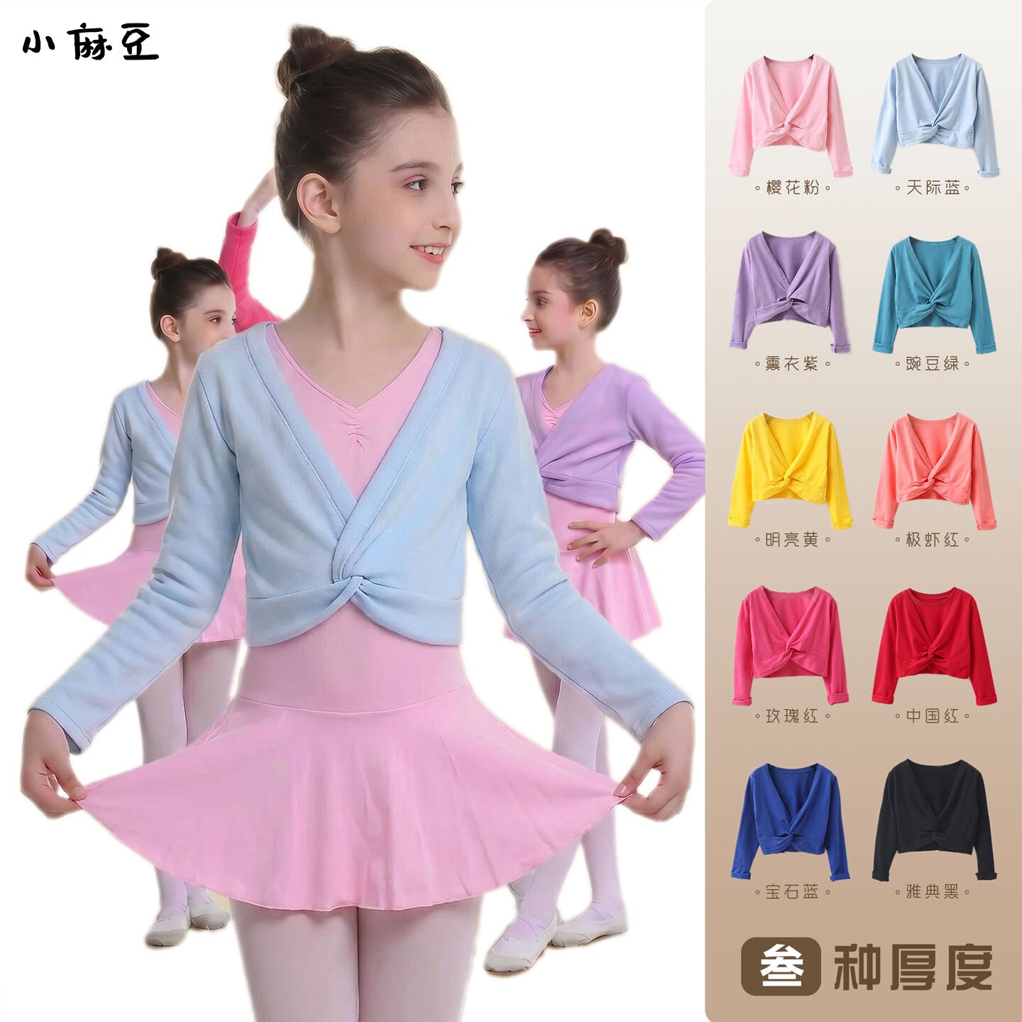 儿童舞蹈服加绒披肩女童练功服长袖加厚跳舞衣秋冬季外套坎肩纯棉
