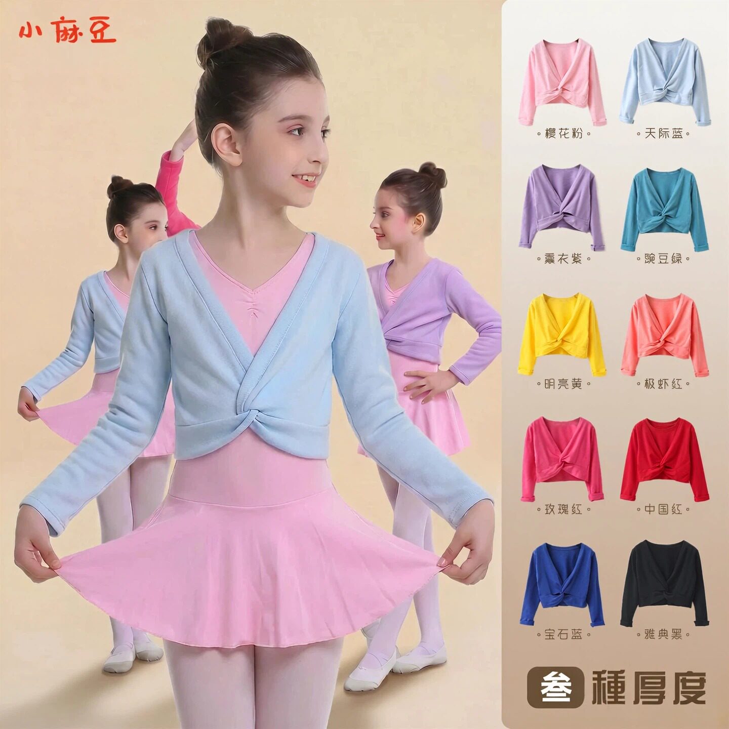 儿童舞蹈服加绒披肩女童练功服长袖加厚跳舞衣秋冬季外套坎肩纯棉