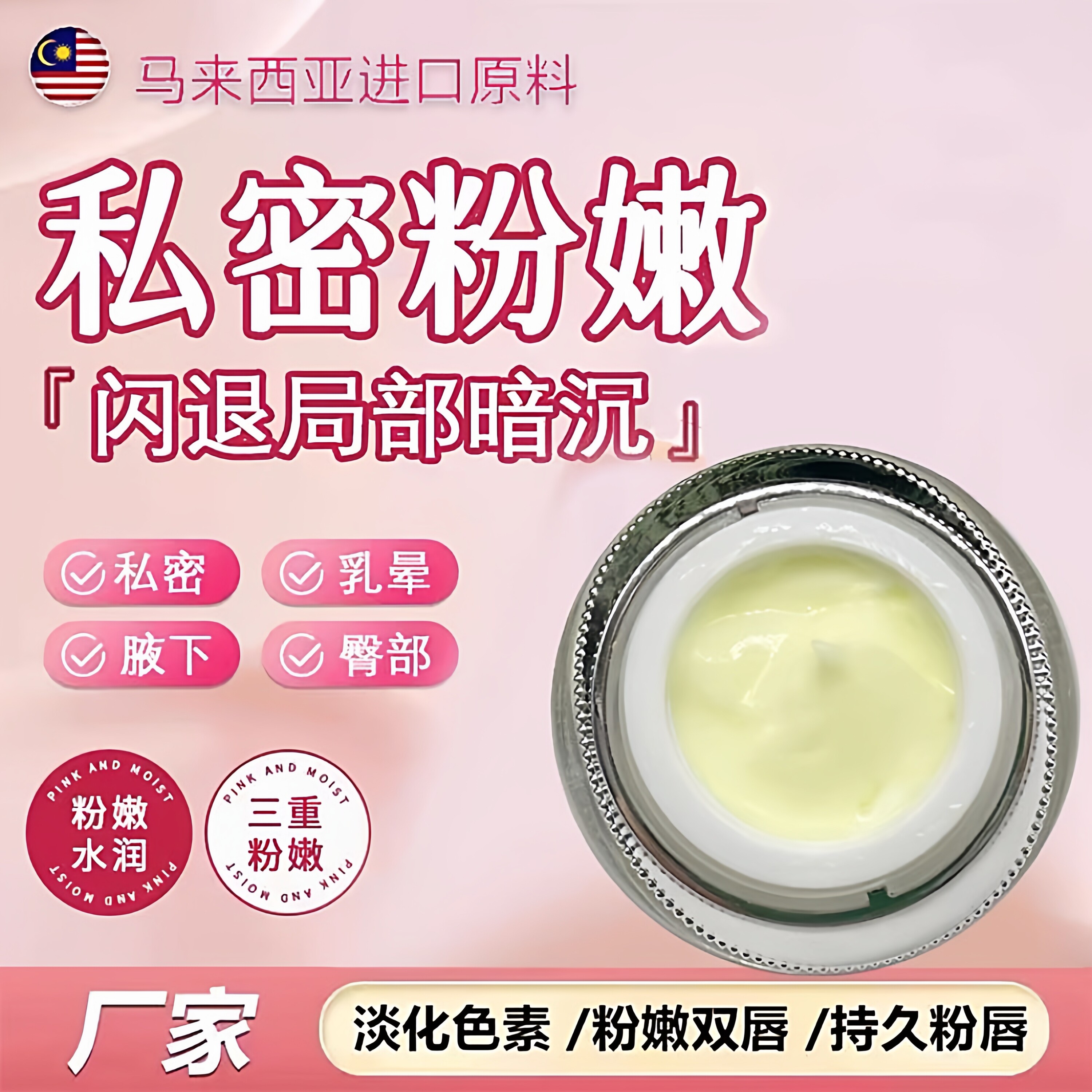 进口乳晕粉嫩霜去黑色素粉嫩大师粉之初同款私处粉嫩平衡霜柔肤霜