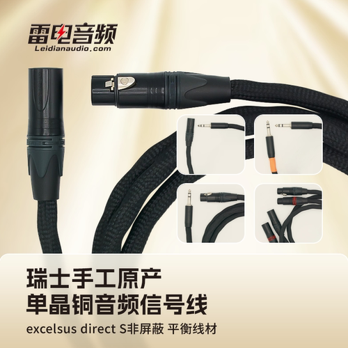 VOVOX excelsus direct S非屏蔽平衡线材卓越系列平衡信号E系DS线