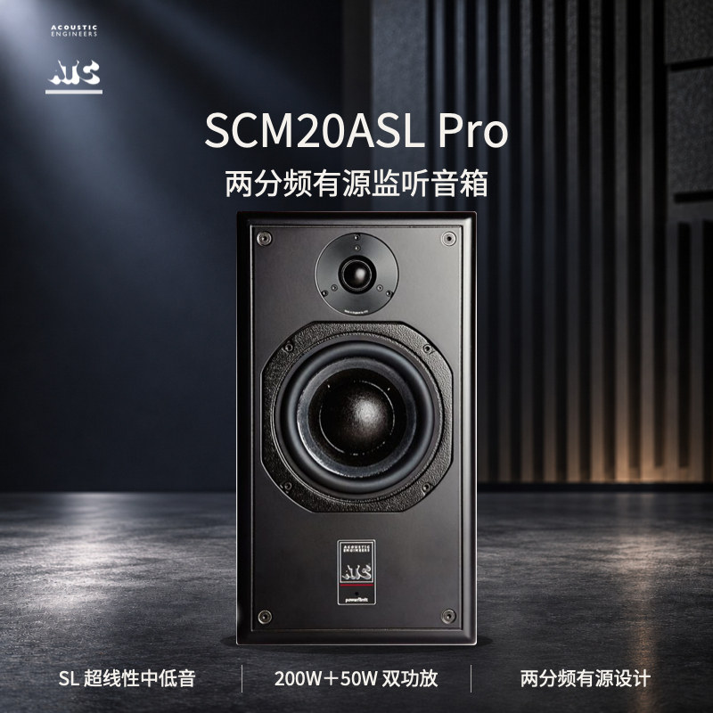 总代直营 ATC SCM 20ASL PRO 专业二分频 有源监听音箱 一对