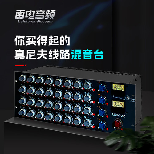Heritage Audio MCM32 SUMMING线路调音台国行正品专业录音棚音频