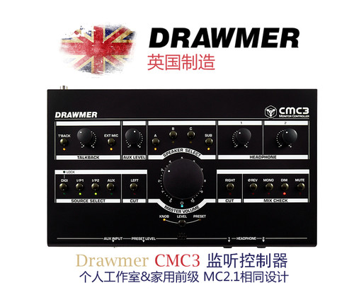 DRAWMER CMC3 监听控制器 音量控制器 国行