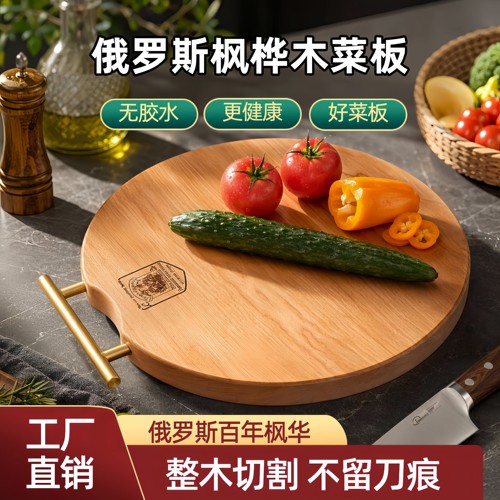 俄罗斯枫桦木双面两切圆形菜板高端无拼接一次成型实木正切菜板