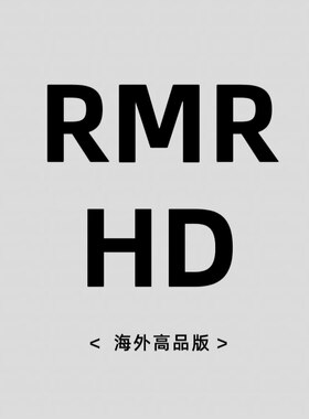 RMR HD 高品满足版 海外版（限时春节特价）