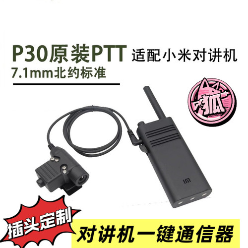 U94PTT按键适用米家1S/2代/1代/lite对讲机转接7.1战术耳机
